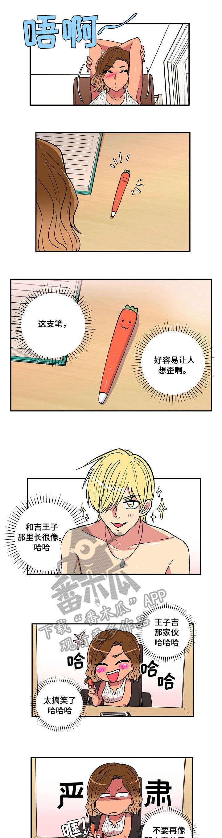 最最亲爱的你漫画,第30章：笔3图
