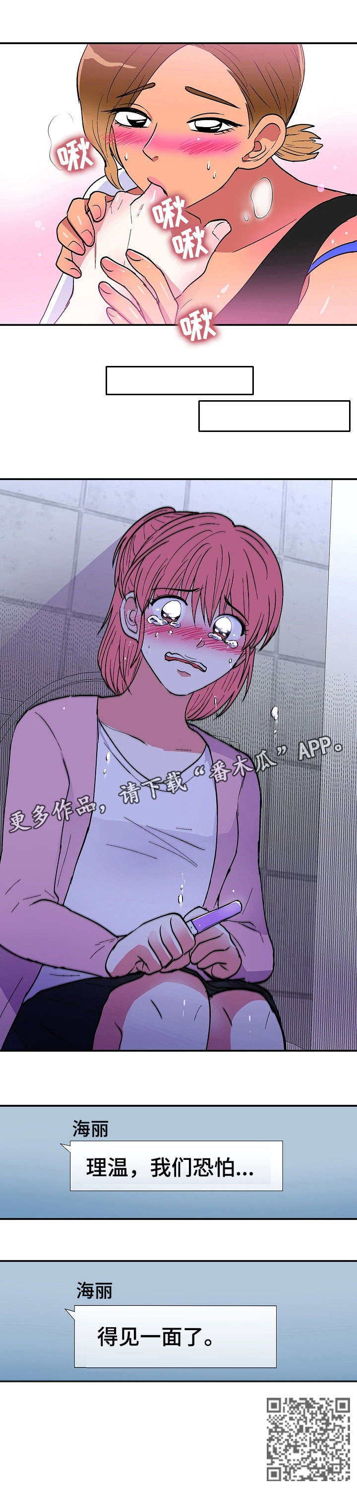 最最亲爱的你漫画,第20章：暖暖3图