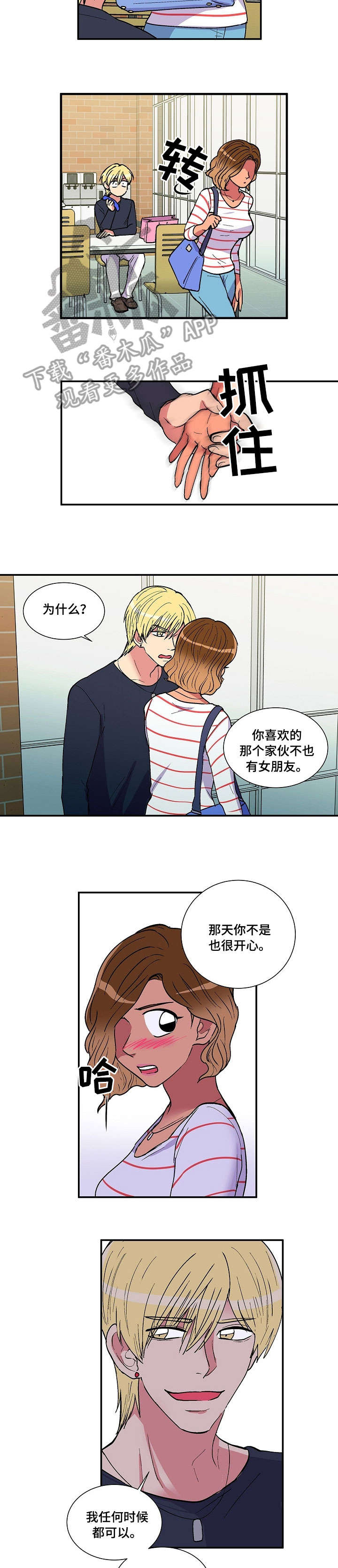 最最亲爱的你漫画,第26章：香蕉2图