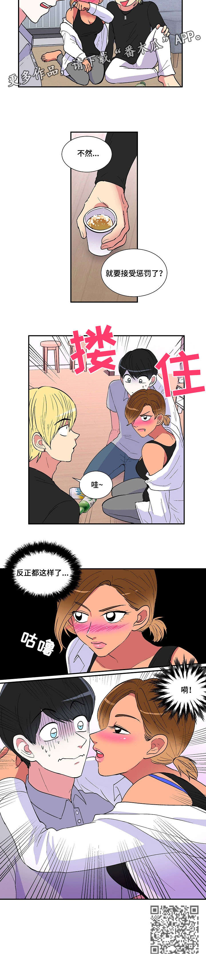 最最亲爱的你漫画,第19章：游戏4图