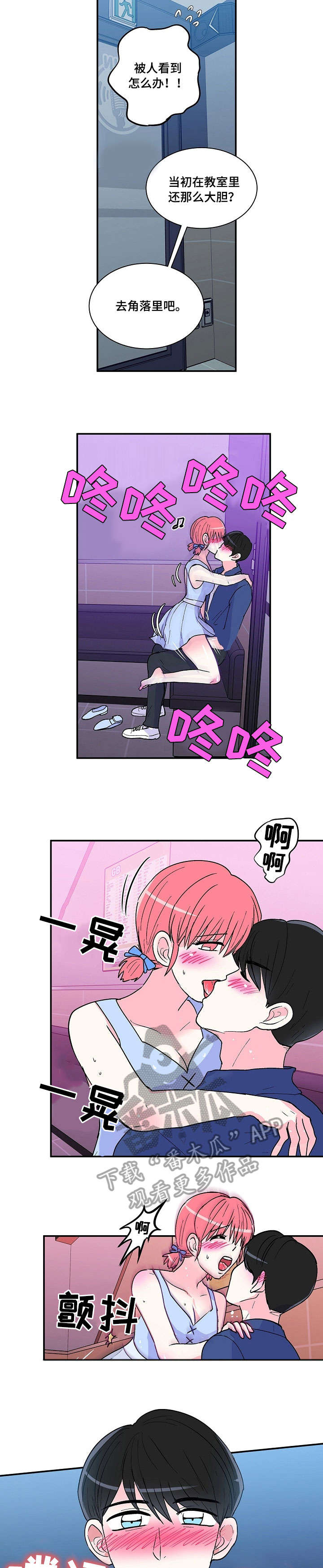 最最亲爱的你漫画,第31章：约会1图