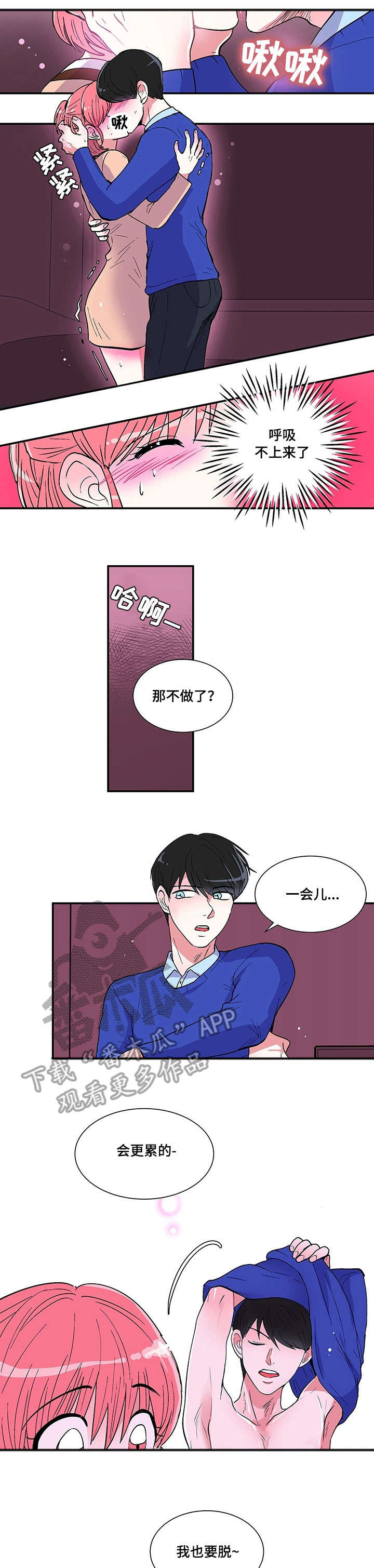 最最亲爱的你漫画,第6章：可爱5图