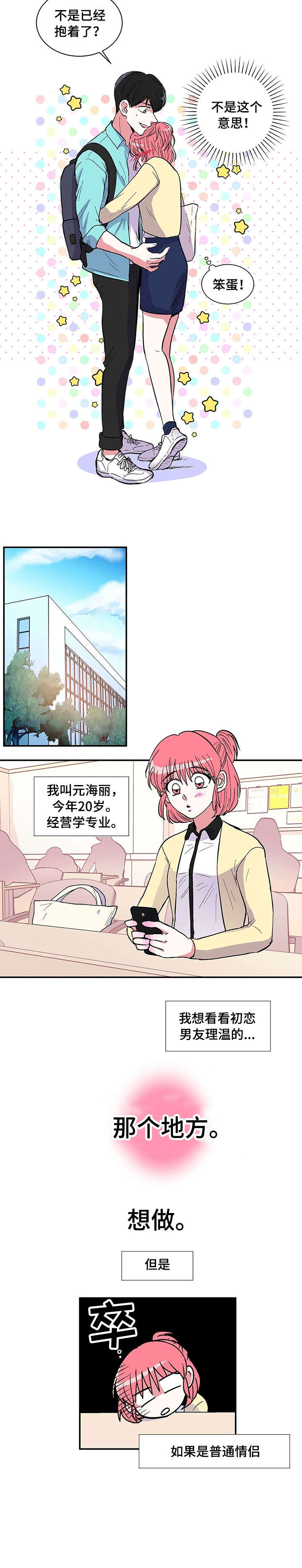 最最亲爱的你漫画,第1章：男友5图