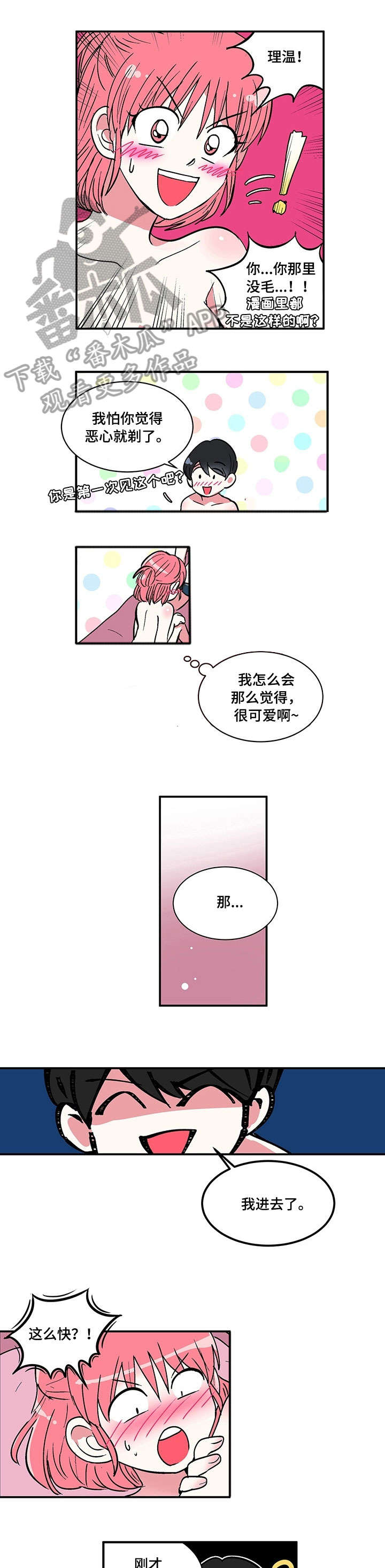 最最亲爱的你漫画,第7章：敲门3图
