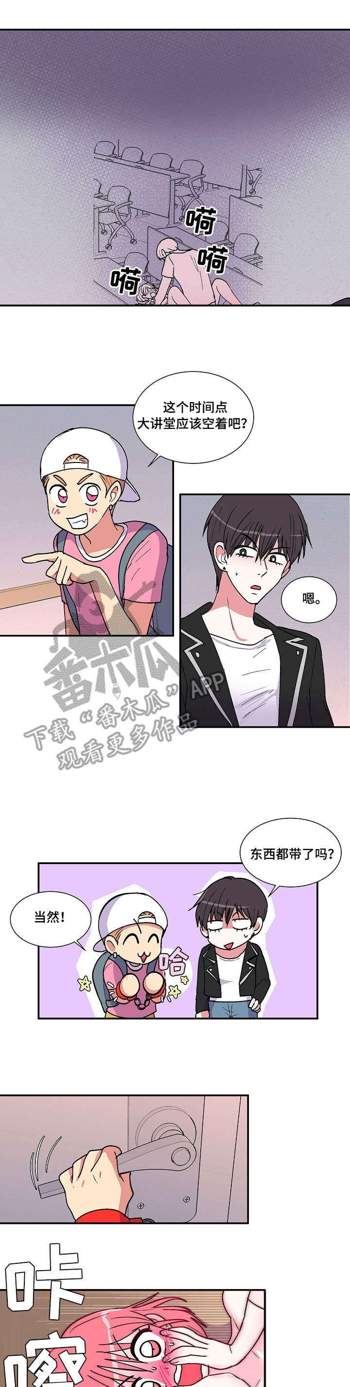 最最亲爱的你漫画,第28章：脸色1图