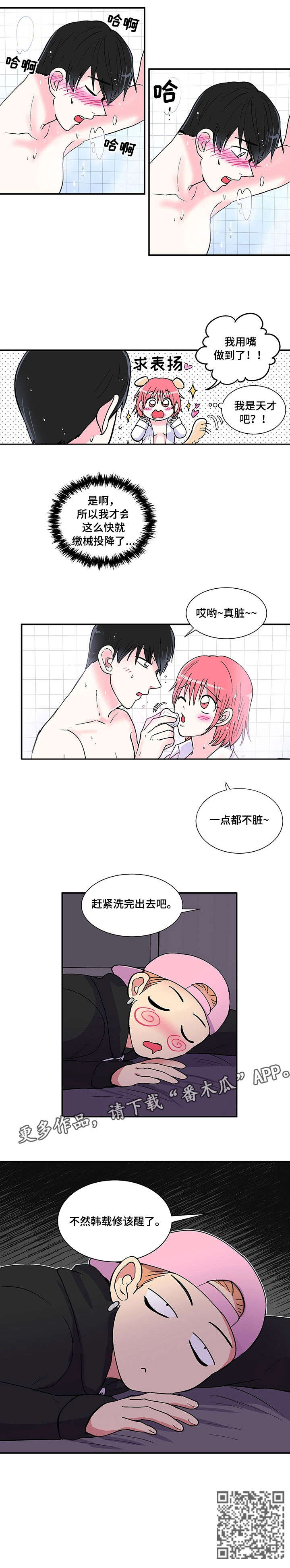 最最亲爱的你漫画,第8章：喝醉2图