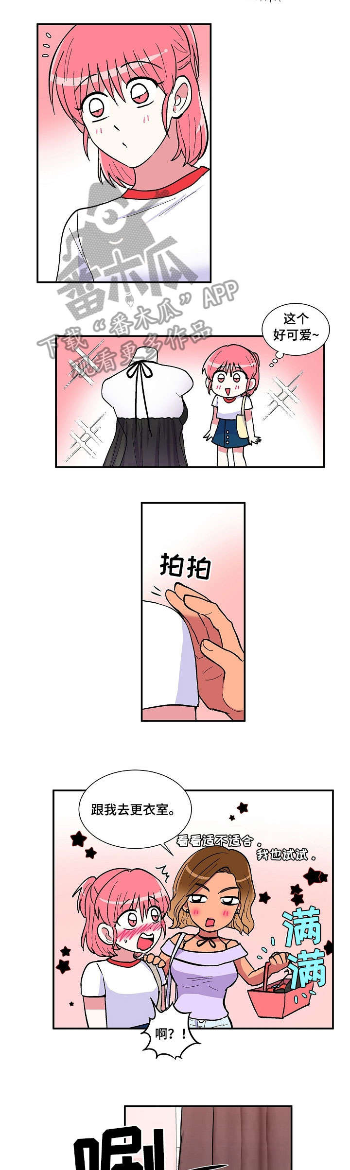 最最亲爱的你漫画,第24章：美味2图