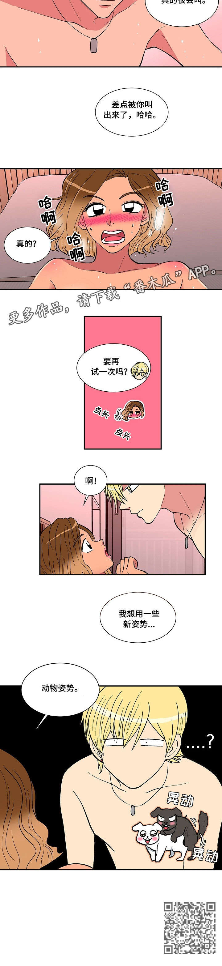 最最亲爱的你漫画,第22章：王子4图