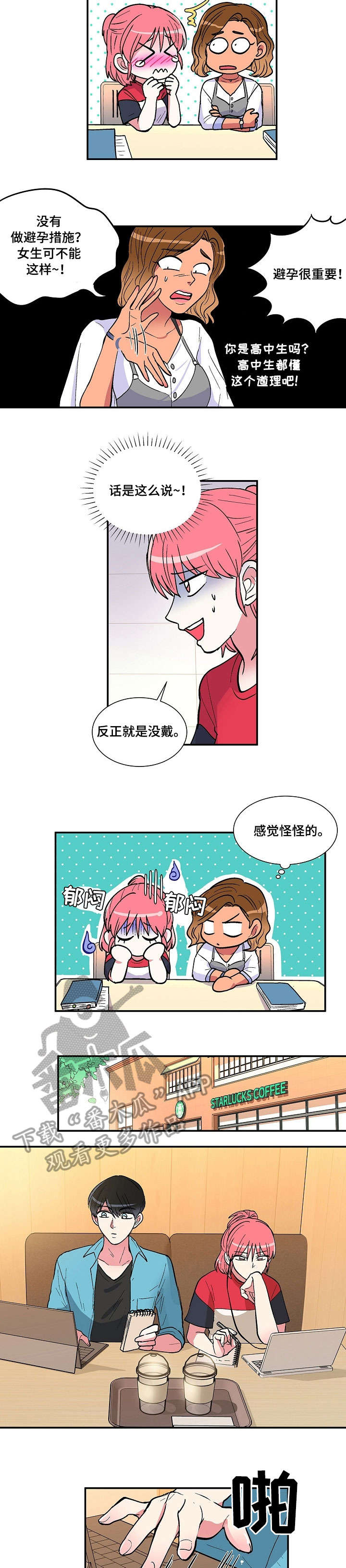 最最亲爱的你漫画,第16章：担忧5图