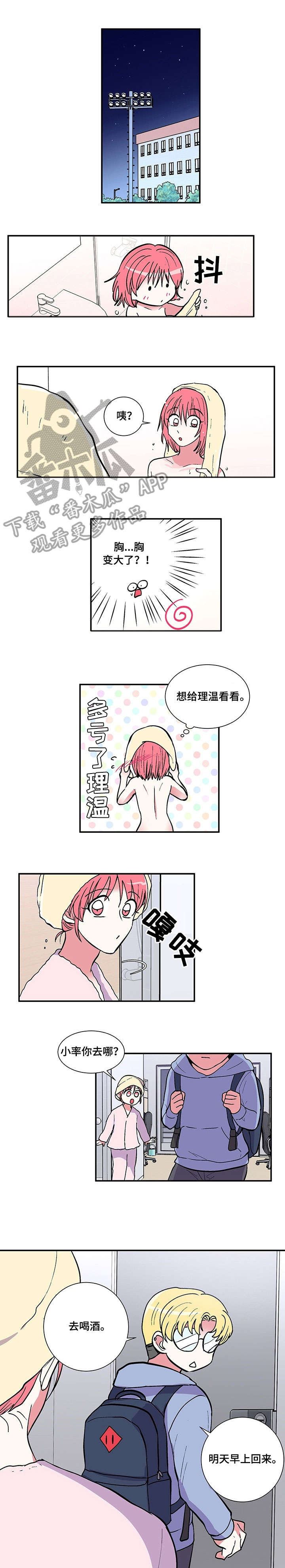 最最亲爱的你漫画,第13章：宿舍4图