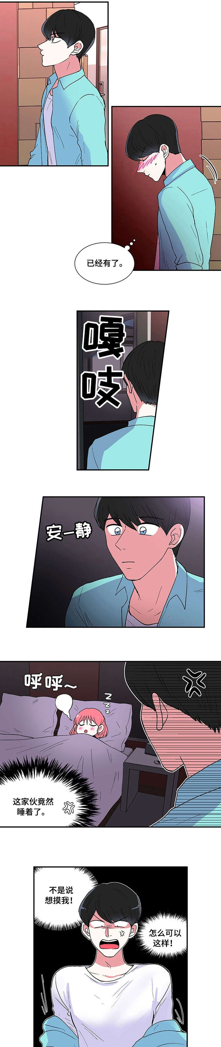 最最亲爱的你漫画,第3章：没钱1图