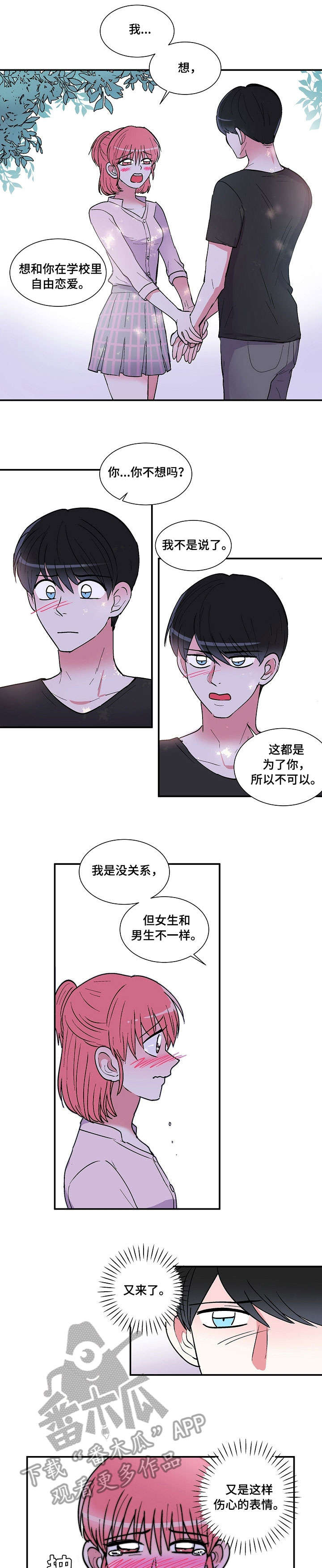 最最亲爱的你漫画,第27章：医务室1图