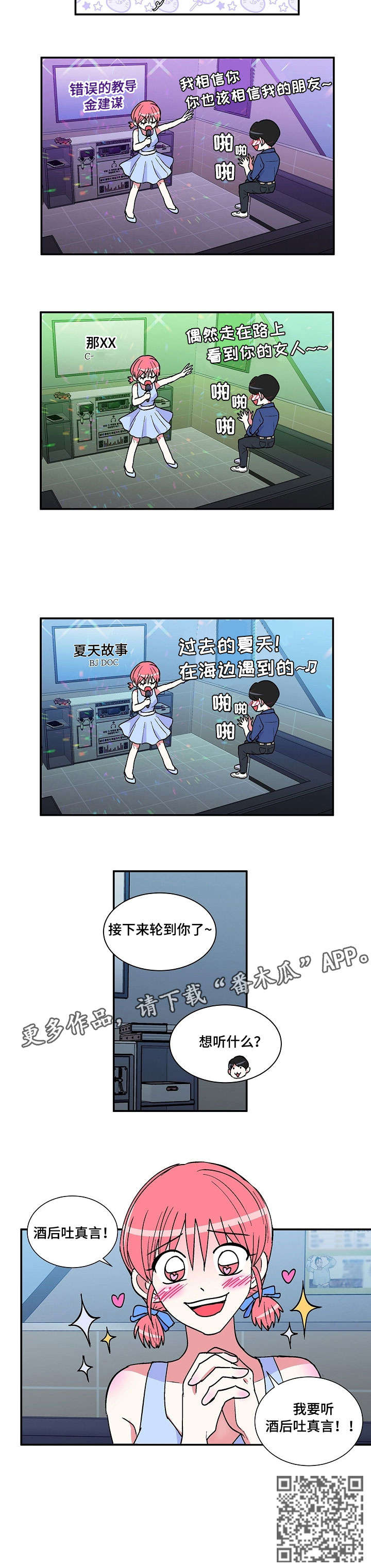 最最亲爱的你漫画,第31章：约会1图
