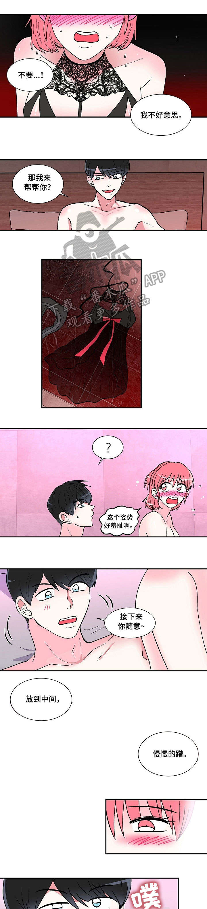 最最亲爱的你漫画,第25章：诚实3图