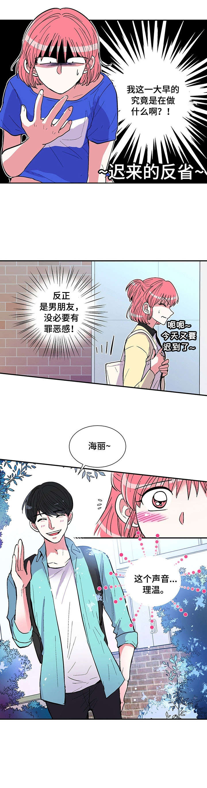 最最亲爱的你漫画,第1章：男友3图
