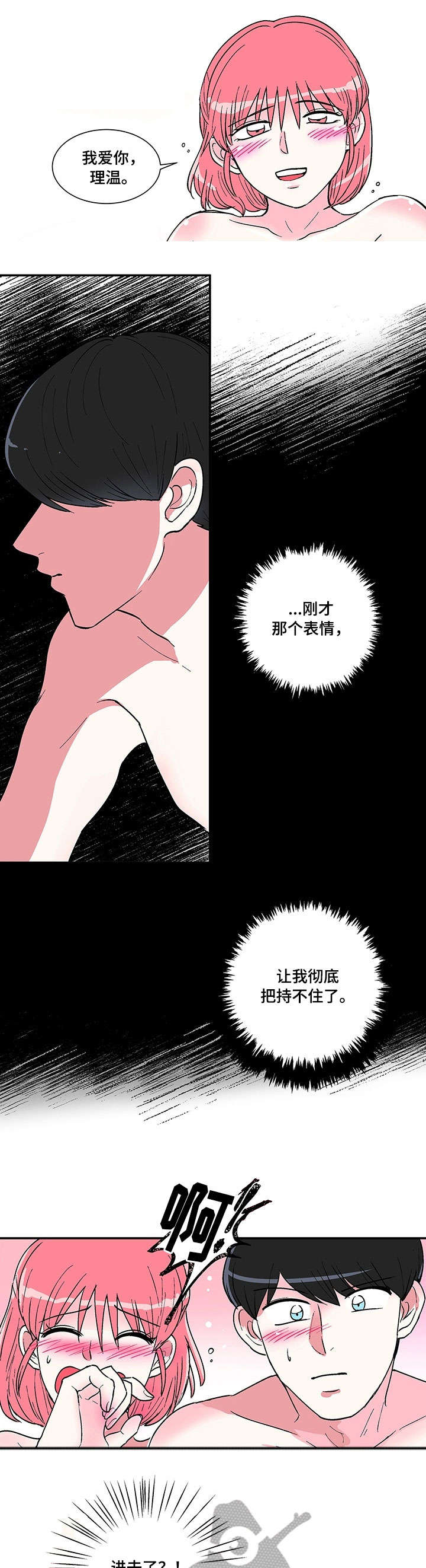 最最亲爱的你漫画,第7章：敲门5图