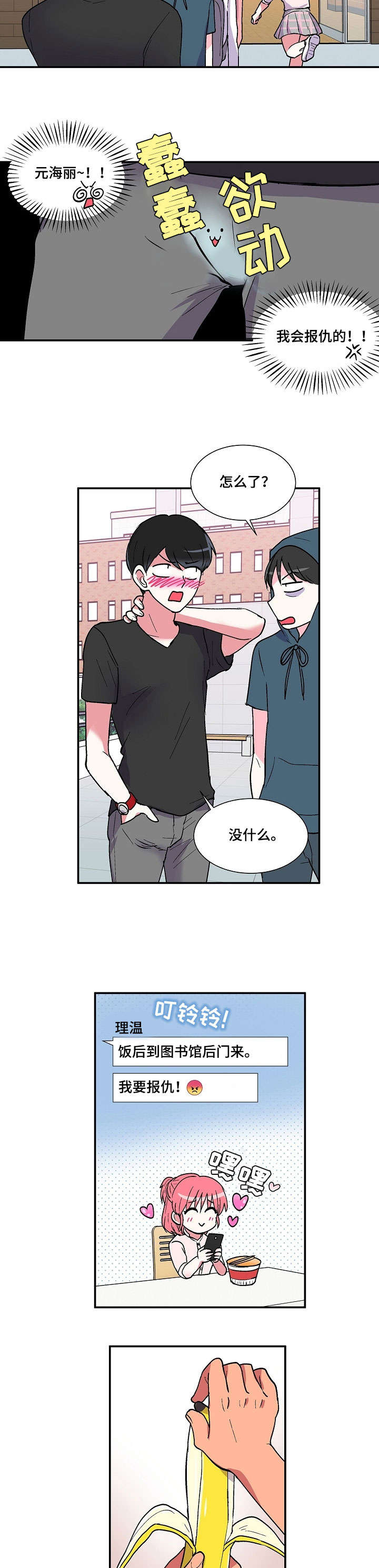 最最亲爱的你漫画,第26章：香蕉4图