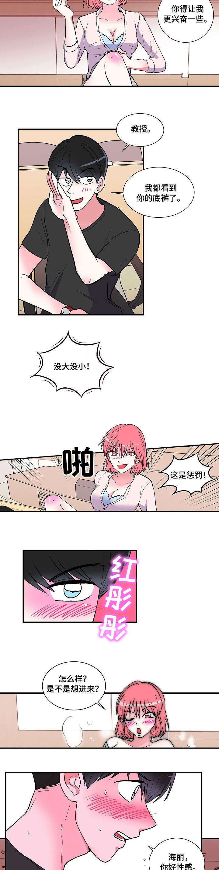 最最亲爱的你漫画,第28章：脸色2图