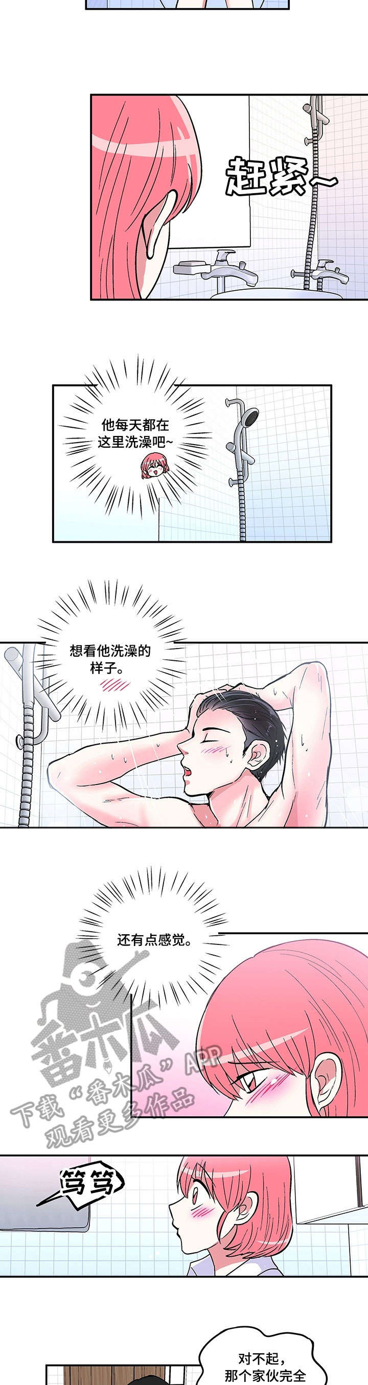 最最亲爱的你漫画,第8章：喝醉2图