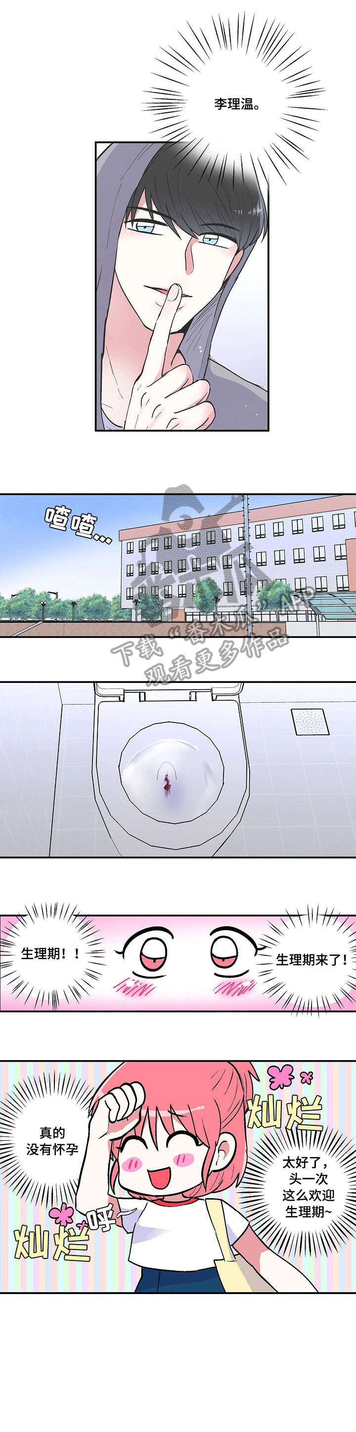 最最亲爱的你漫画,第23章：逛街1图