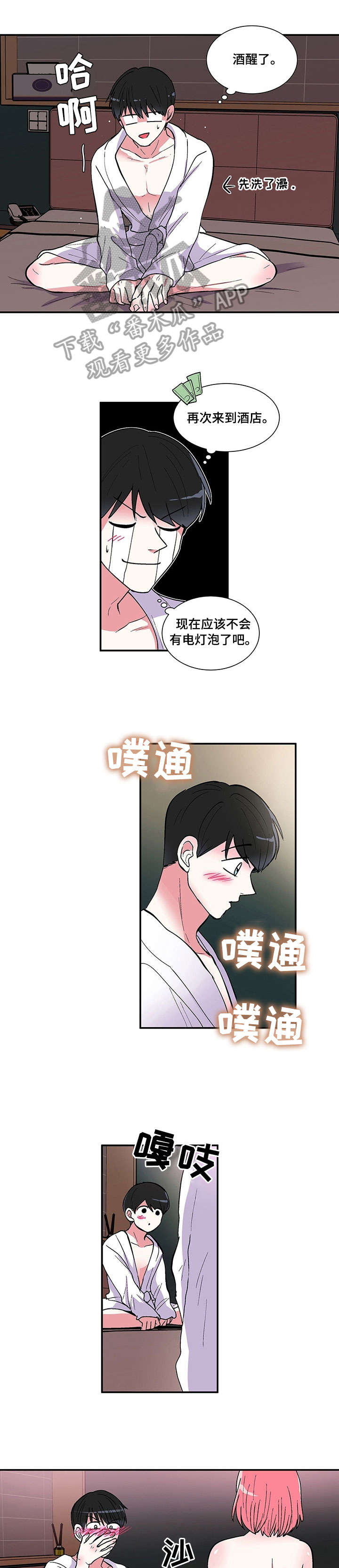 最最亲爱的你漫画,第10章：清醒2图
