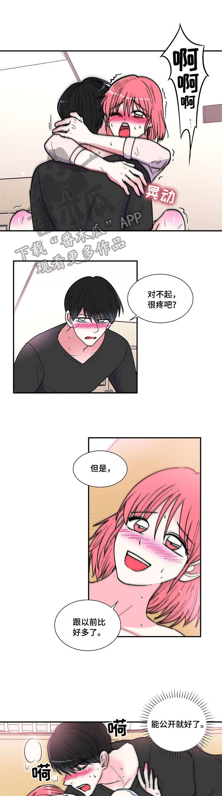 最最亲爱的你漫画,第28章：脸色4图