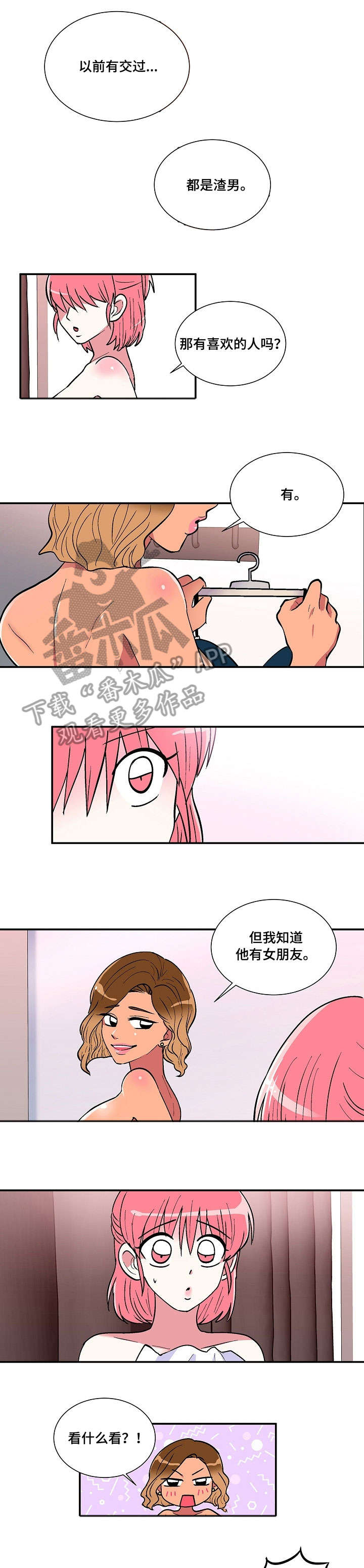 最最亲爱的你漫画,第24章：美味4图