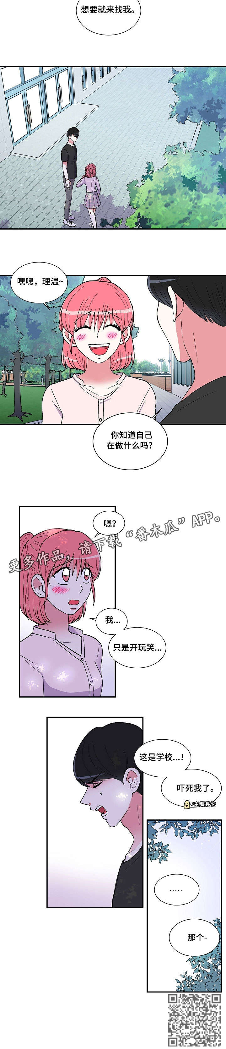 最最亲爱的你漫画,第26章：香蕉3图