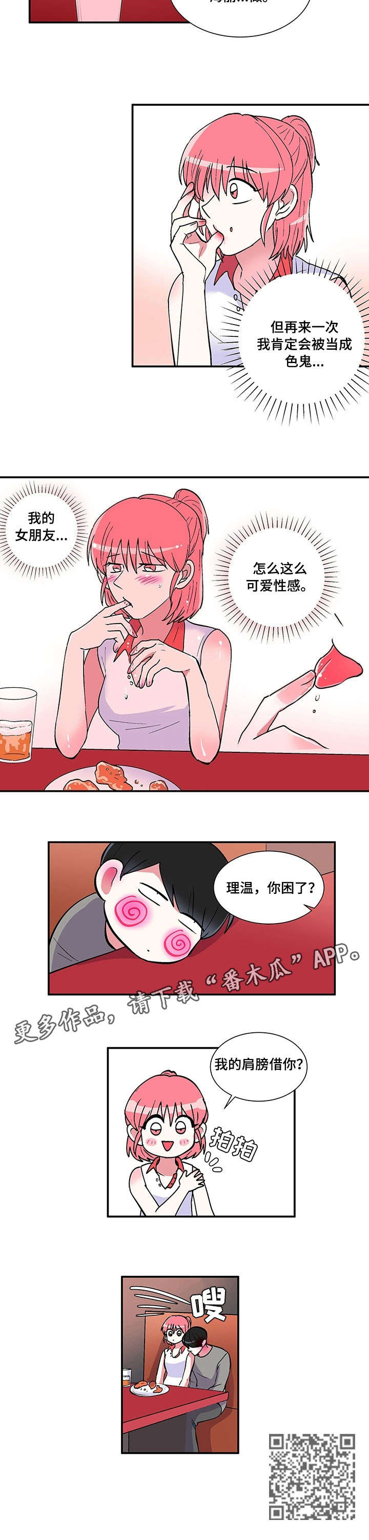 最最亲爱的你漫画,第10章：清醒3图