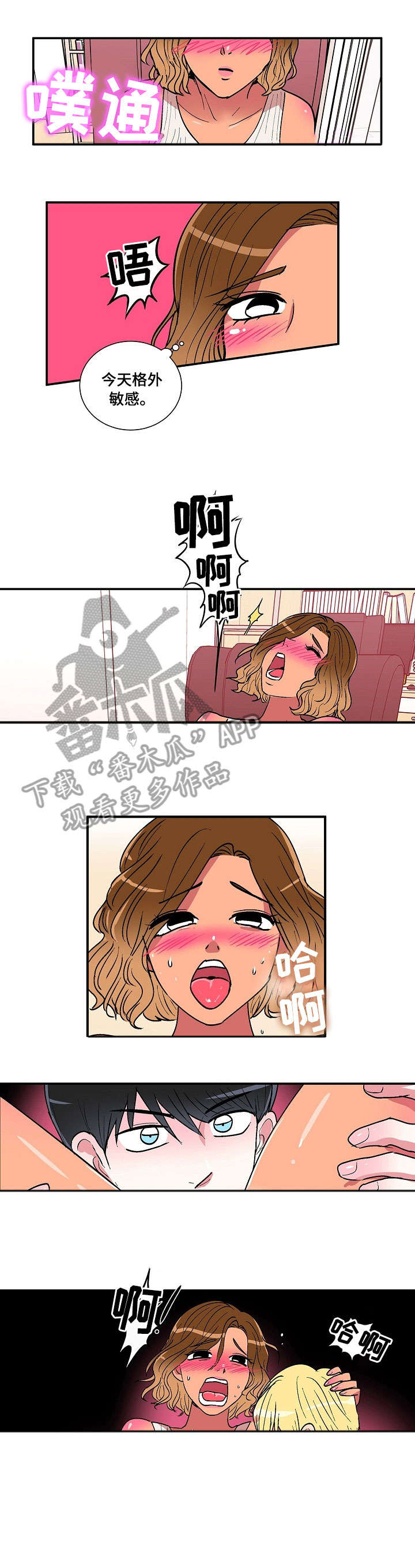 最最亲爱的你漫画,第30章：笔5图