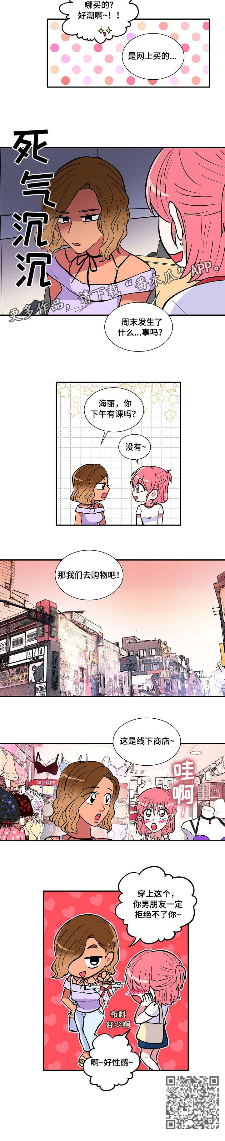 最最亲爱的你漫画,第23章：逛街3图