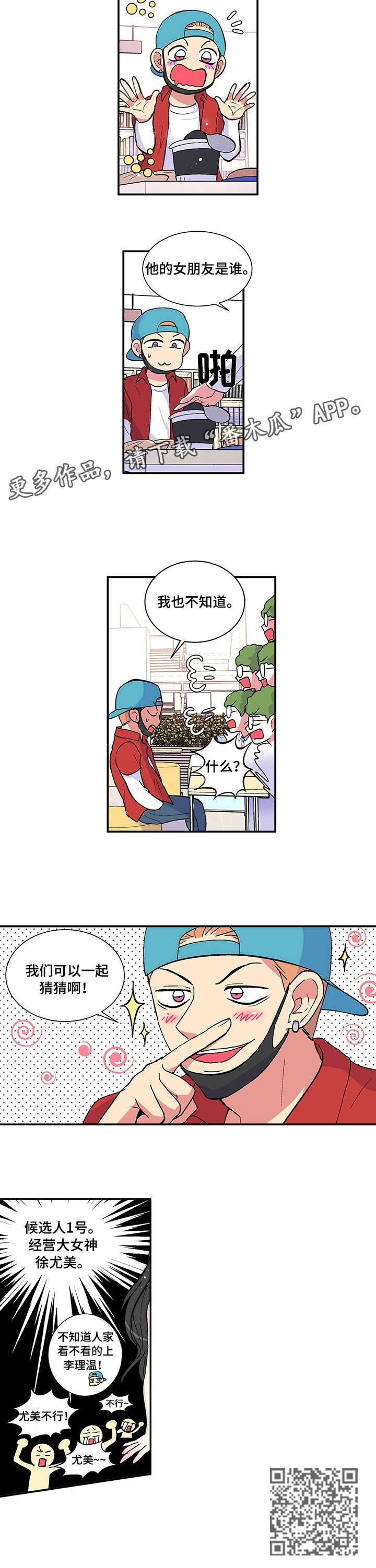 最最亲爱的你漫画,第11章：猜猜3图
