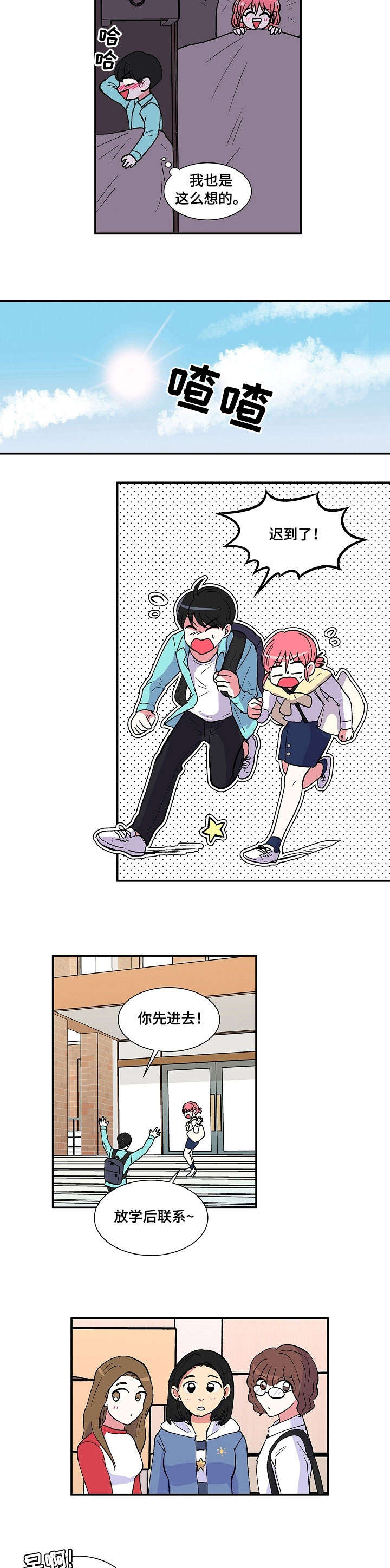 最最亲爱的你漫画,第5章：煎熬4图