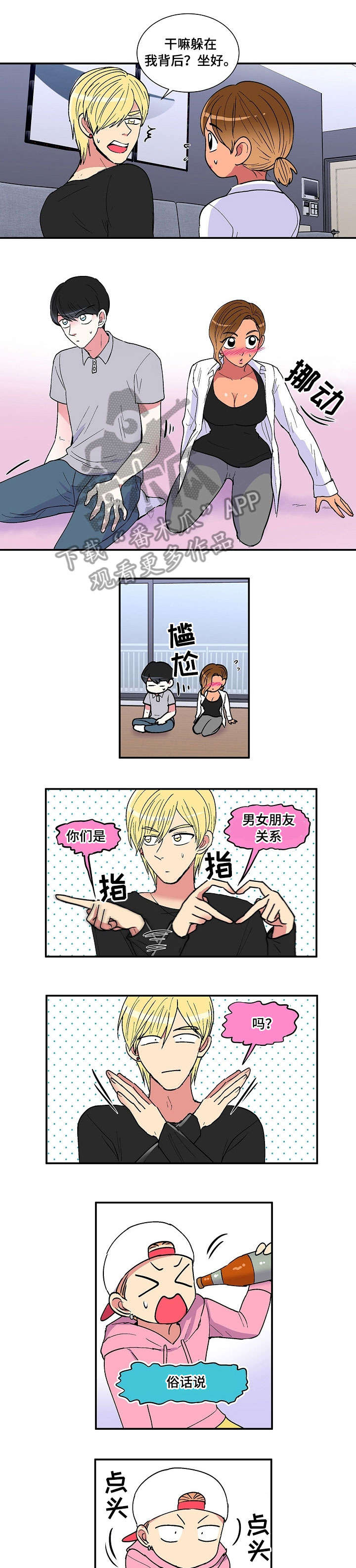 最最亲爱的你漫画,第19章：游戏4图