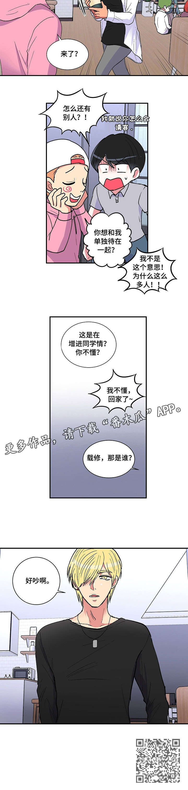 最最亲爱的你漫画,第18章：喝酒3图