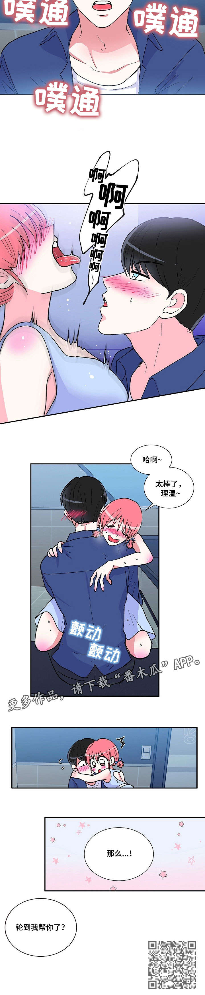 最最亲爱的你漫画,第31章：约会2图