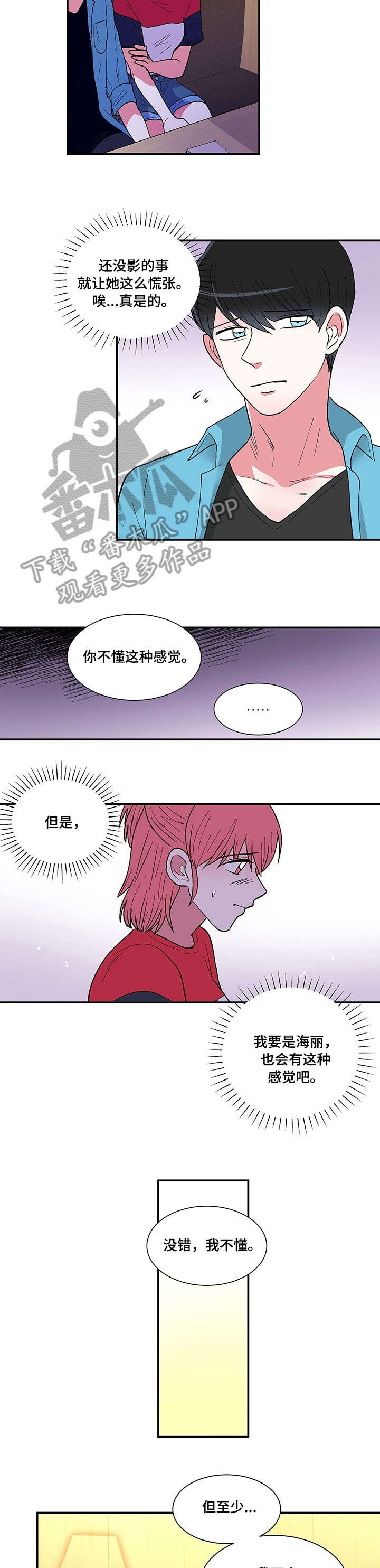 最最亲爱的你漫画,第17章：有我在2图