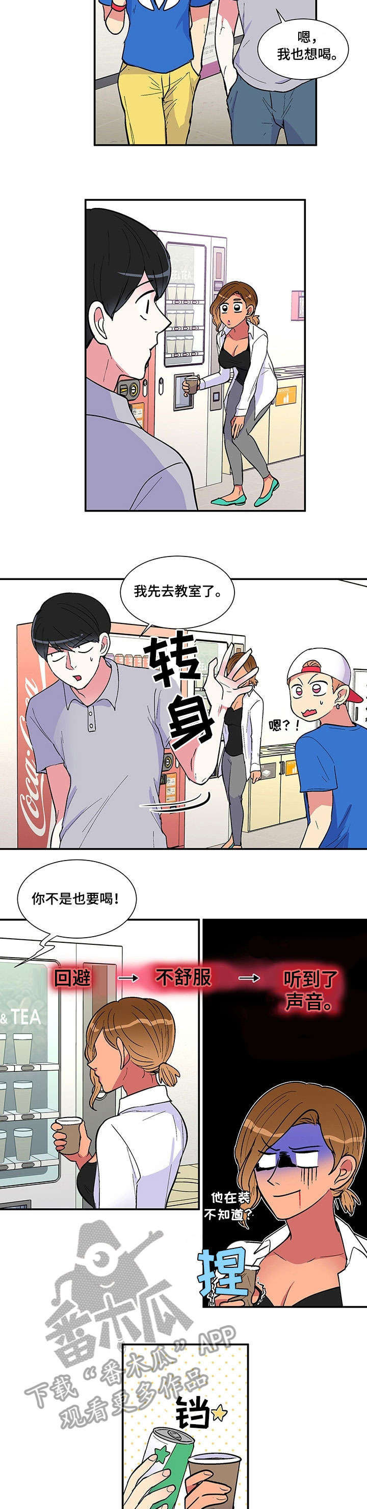 最最亲爱的你漫画,第17章：有我在5图