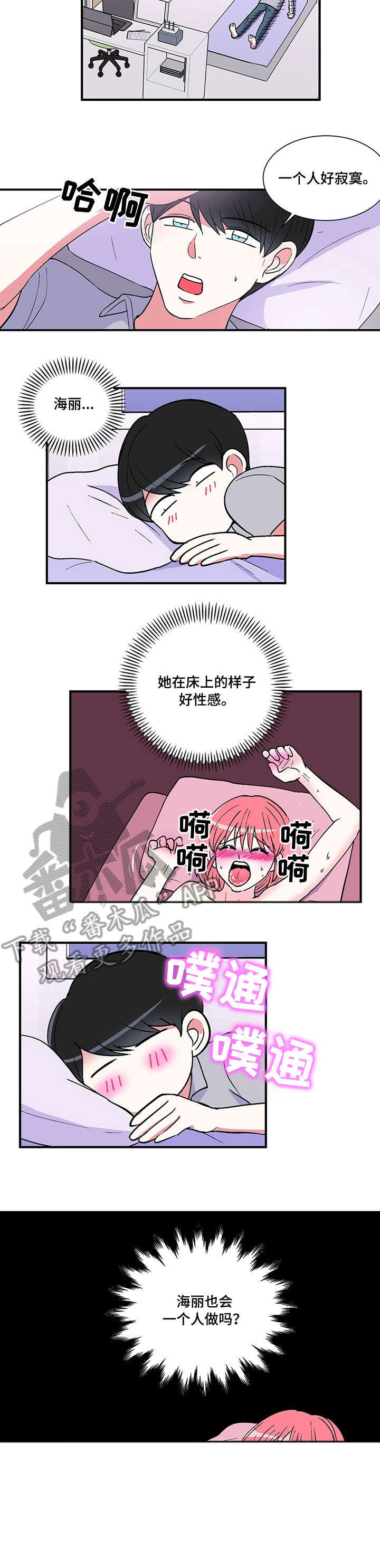 最最亲爱的你漫画,第18章：喝酒4图