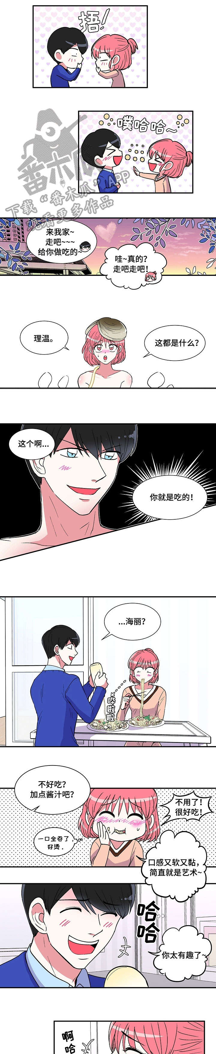 最最亲爱的你漫画,第6章：可爱1图