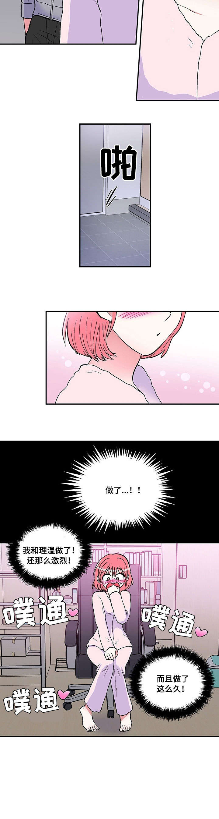 最最亲爱的你漫画,第14章：撞见1图