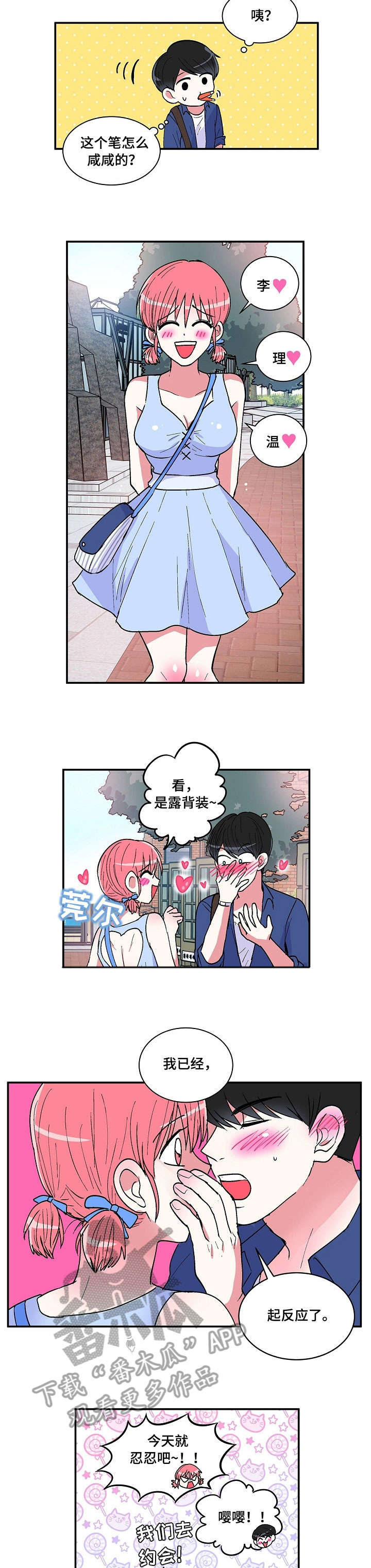 最最亲爱的你漫画,第31章：约会5图