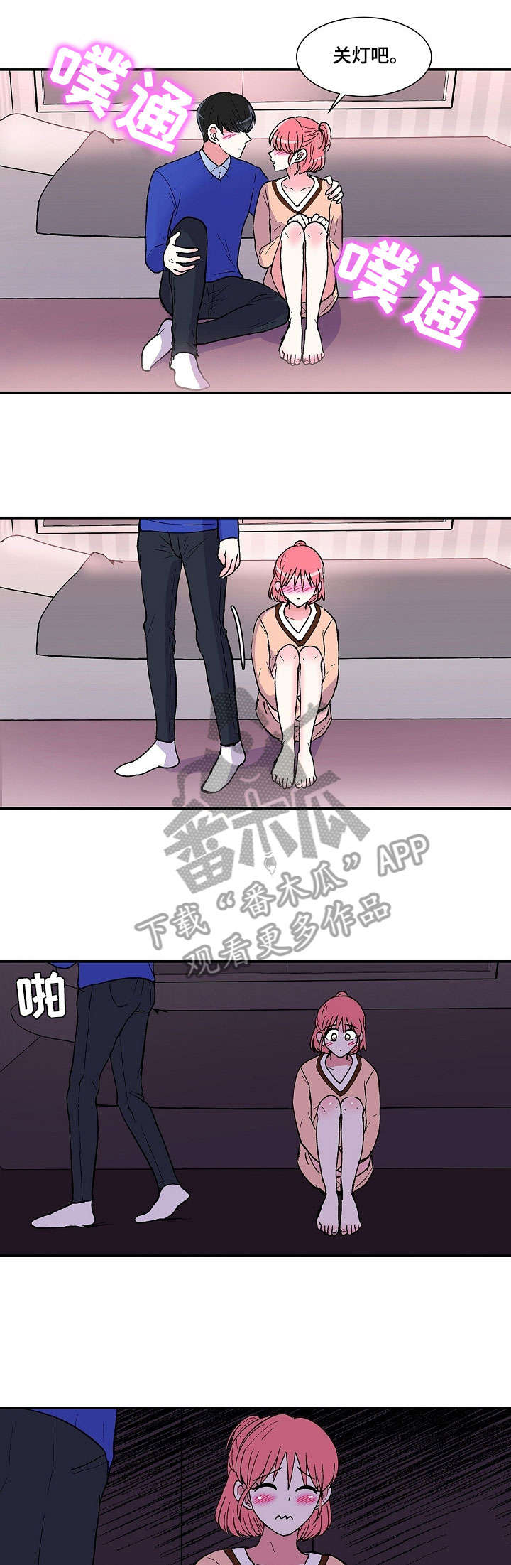 最最亲爱的你漫画,第6章：可爱3图