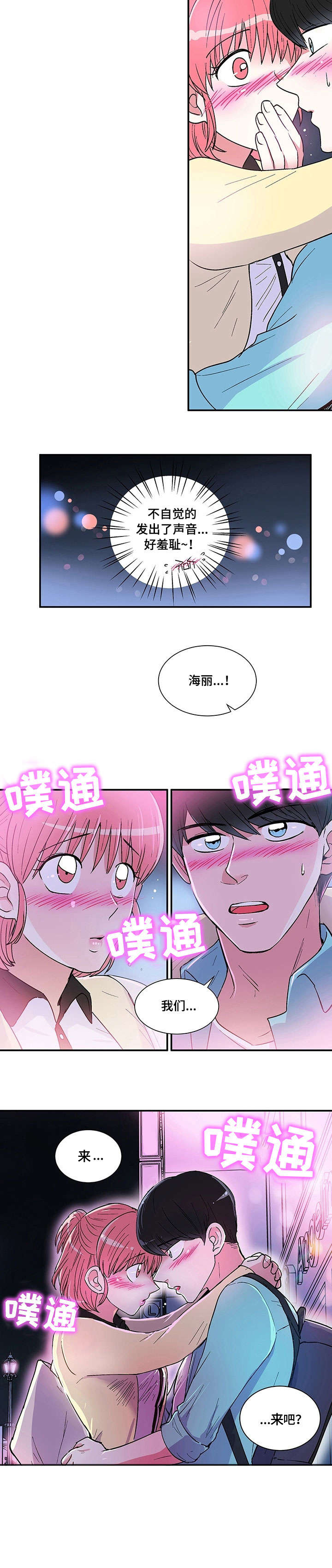 最最亲爱的你漫画,第2章：电影4图