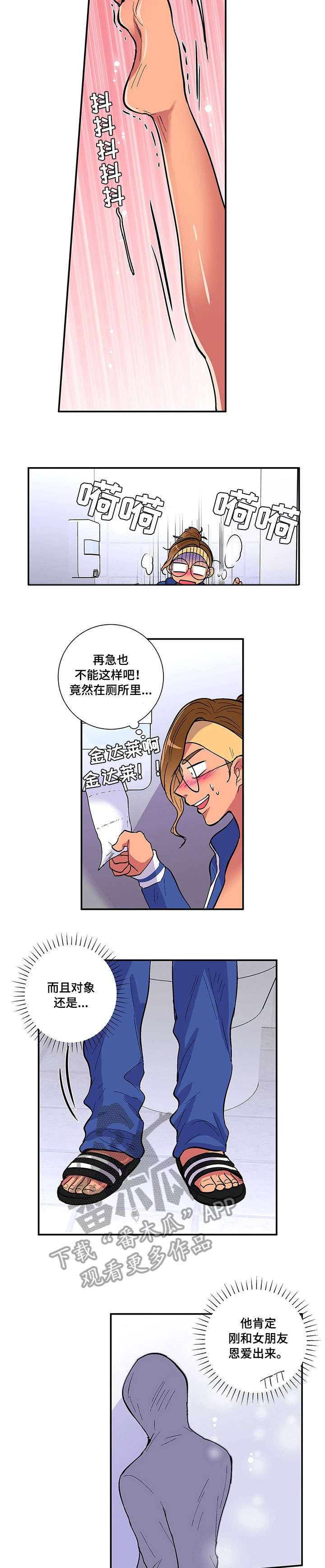 最最亲爱的你漫画,第15章：扯平2图