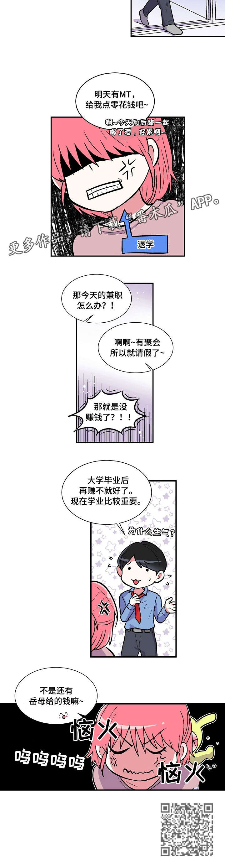 最最亲爱的你漫画,第16章：担忧3图