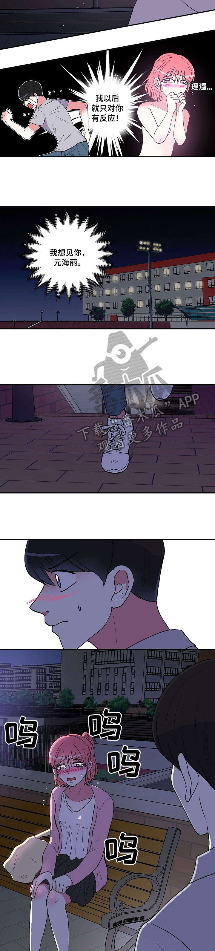 最最亲爱的你漫画,第20章：暖暖3图