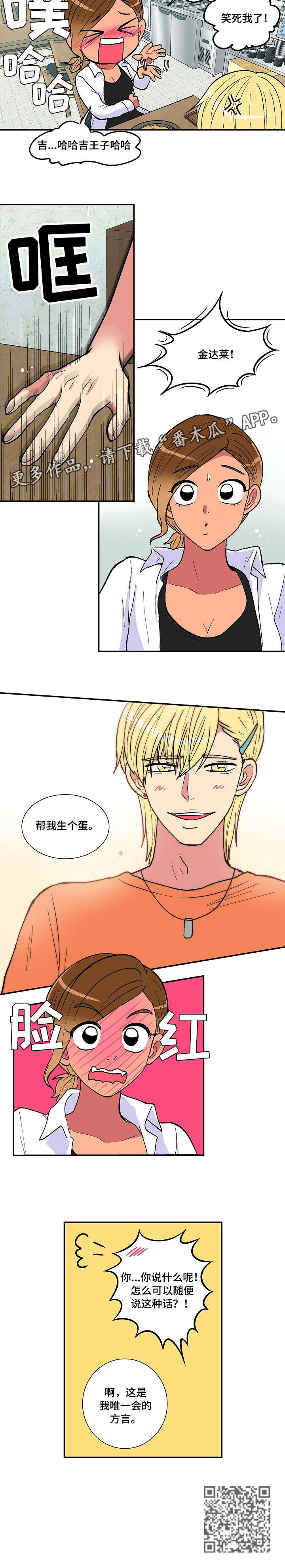 最最亲爱的你漫画,第22章：王子4图