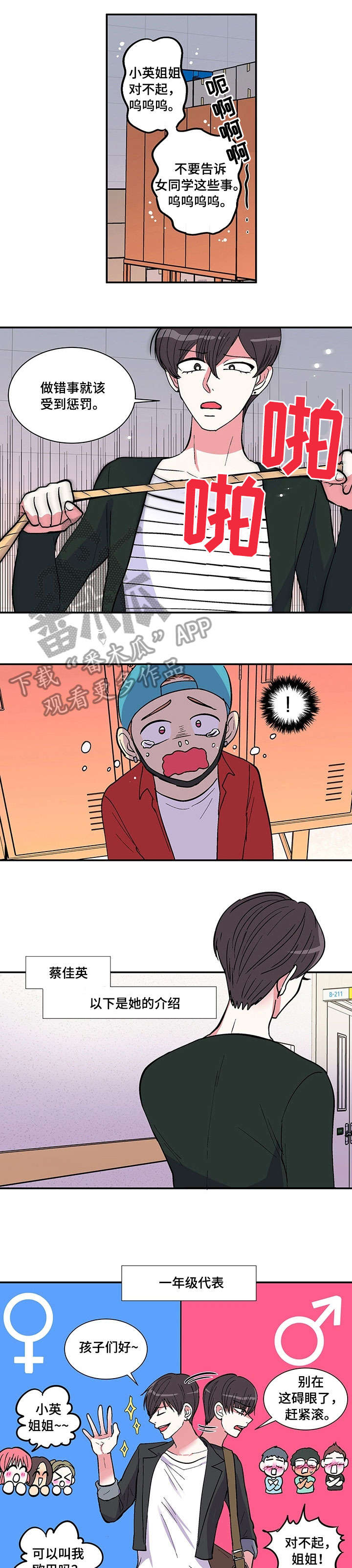 最最亲爱的你漫画,第13章：宿舍1图