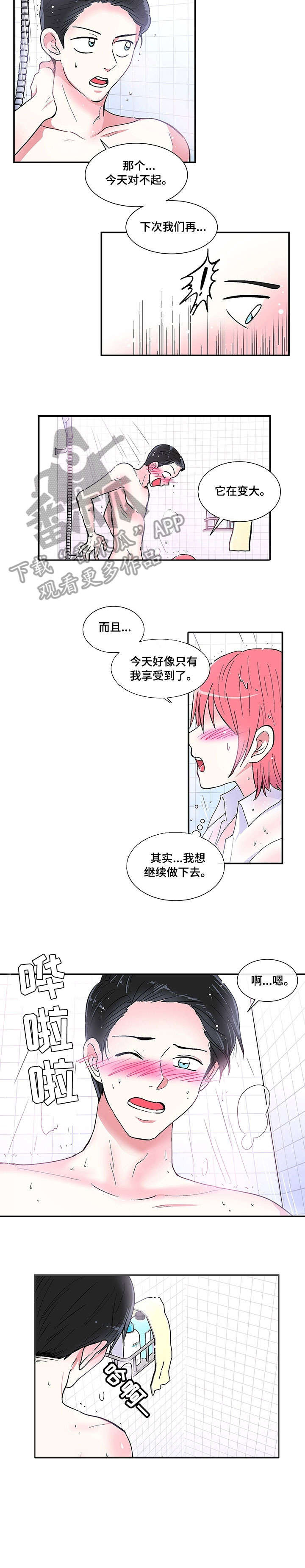 最最亲爱的你漫画,第8章：喝醉5图